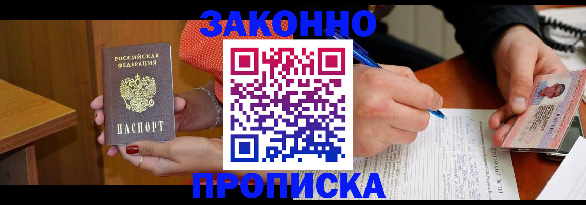прописка для работы в Дигоре